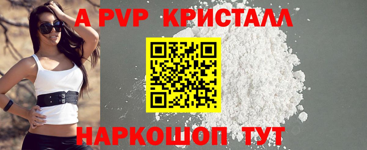 Альфа ПВП крисы CK Муравленко