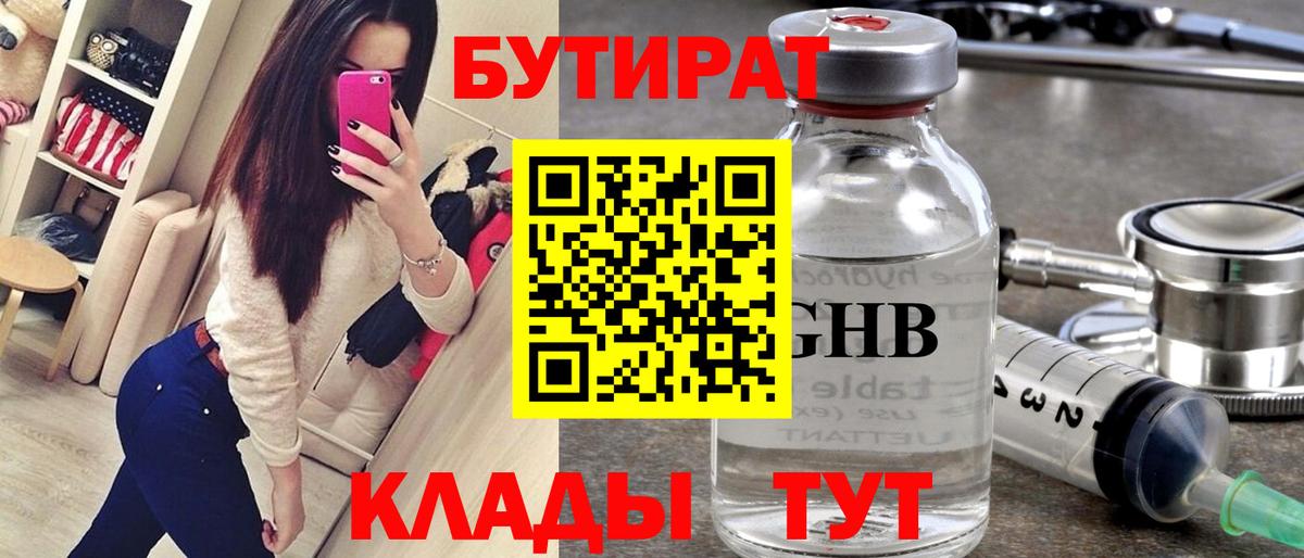 Бутират буратино Муравленко