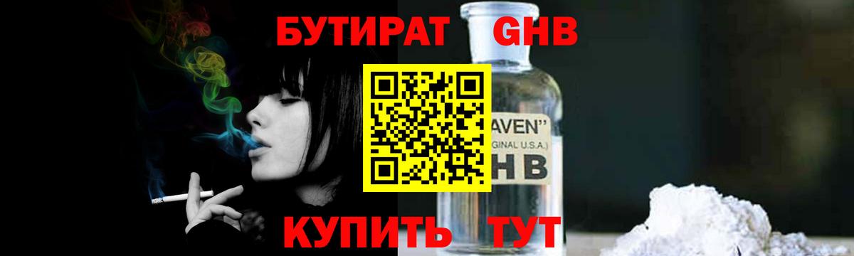 Бутират  Вход с VPN  Муравленко  Бутират BDO 