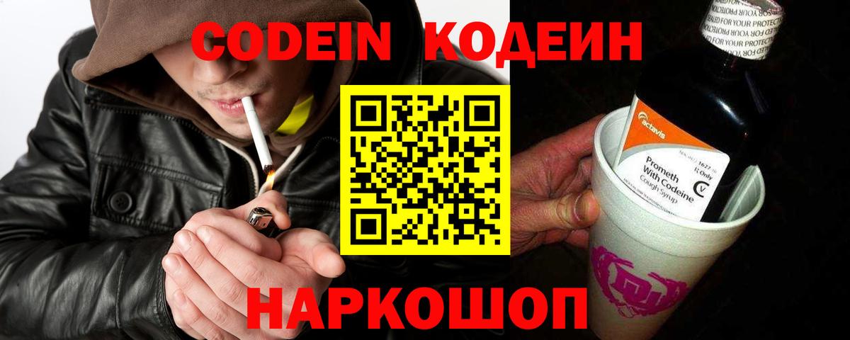 Кодеин напиток Lean (лин) Муравленко