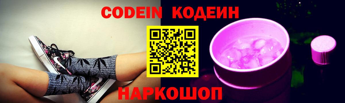 Кодеиновый сироп Lean Purple Drank  Муравленко 