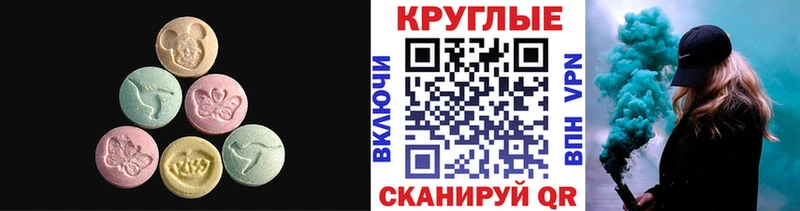 ЭКСТАЗИ круглые  Муравленко 