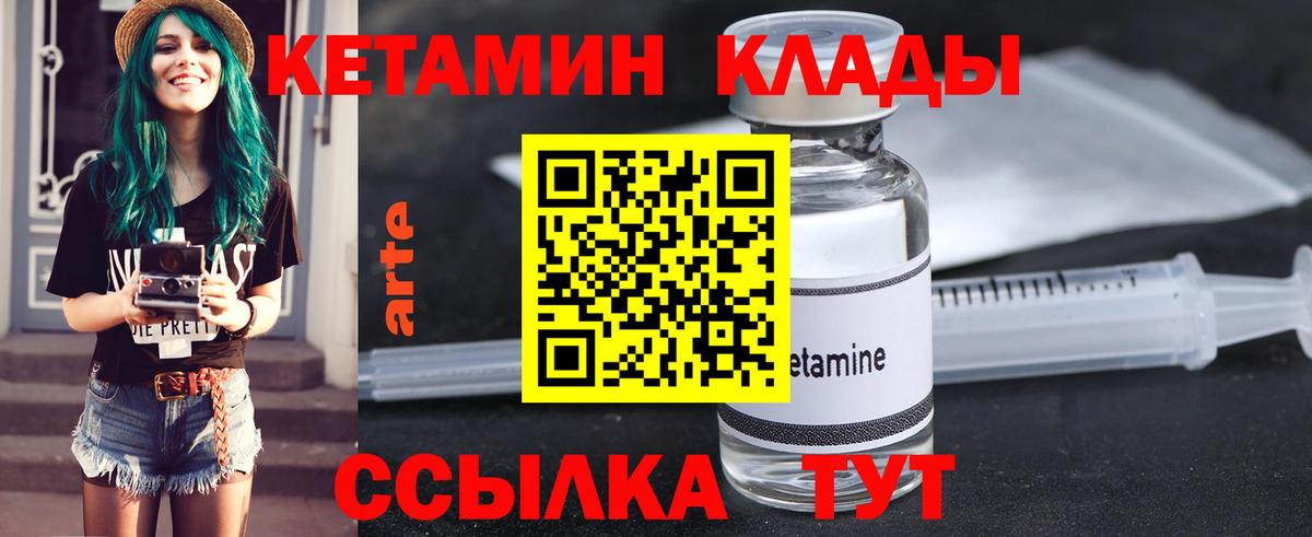 Муравленко  Кетамин VHQ  Вход с VPN 