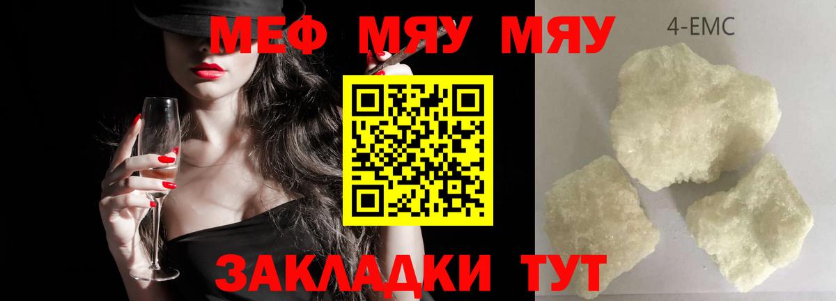 Меф  Муравленко