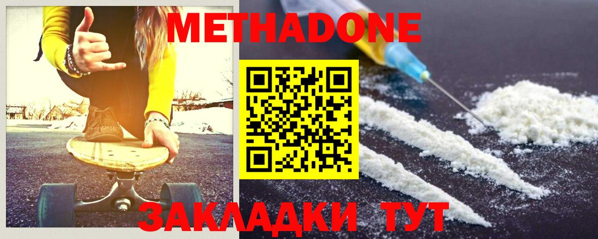 Метадон VHQ Муравленко