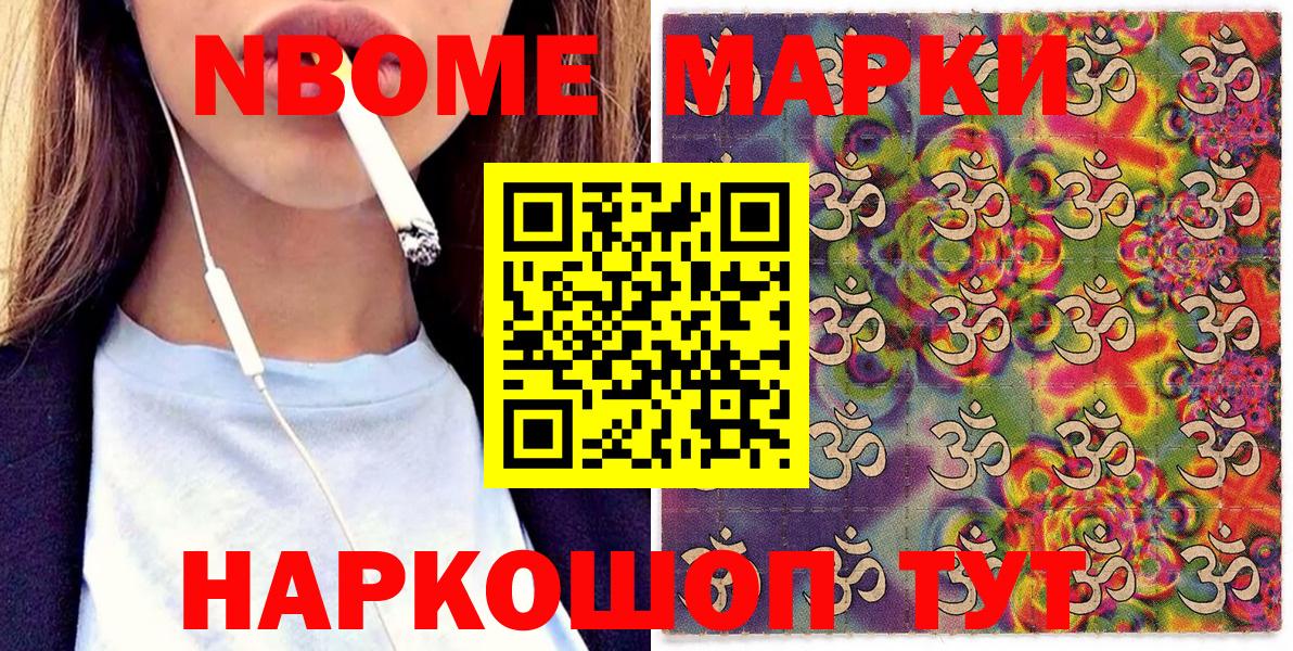 Марки 25I-NBOMe 1,8мг Муравленко