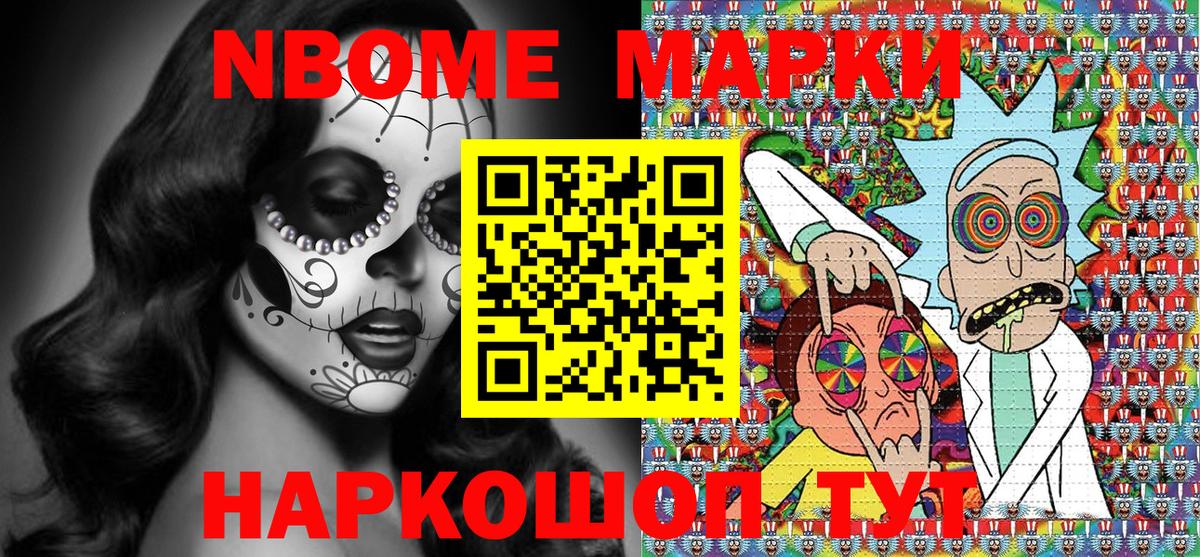 Марки NBOMe 1,5мг Муравленко