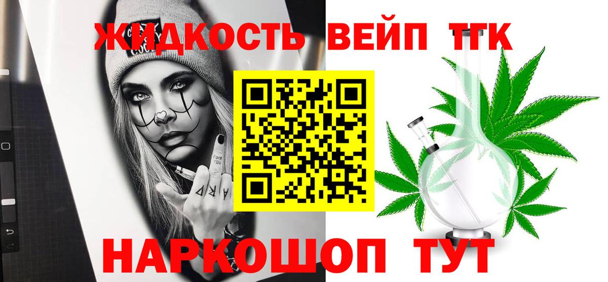 Дистиллят ТГК вейп Муравленко